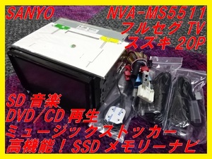 【SANYO】SSDメモリーナビ■NVA-MS5511■スズキ20P■フルセグTV■高機能SSD■サンヨー■即決！②