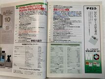 マイコンBASIC Magazine 1995/10 電波新聞社(0)_画像5