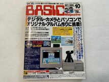 マイコンBASIC Magazine 1995/10 電波新聞社(0)_画像1