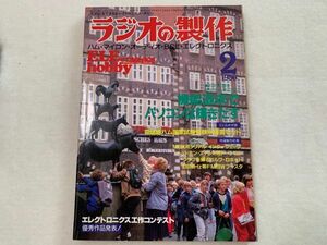 ラジオの製作　1986年2月号　ハム・マイコン・オーディオ・BCL・エレクトロニクス