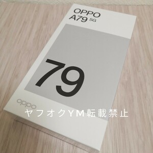 【新品未開封】OPPO A79 5G ミステリーブラック ワイモバイル版 利用制限○ simフリー