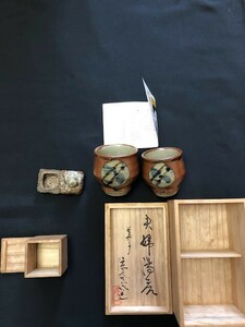 【1円スタート】益子焼　夫婦湯み　添谷製陶所　おまけ付き　骨董　近代美術　古美術　コレクション