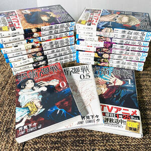 ◎★ 中古★呪術廻戦　0巻+1巻～18巻 帯付き多数! 漫画 マンガ コミック アニメ 虎杖悠仁 伏黒恵【呪術廻戦】D23C