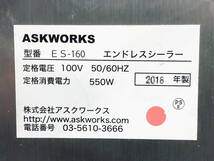 ★ジャンク扱い品 中古★ASKWORKSアスクワークス製 エンドレスシーラー ES-160 卓上型 シール機 【ES-160】D69B_画像10