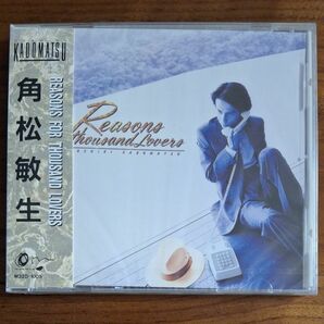 角松敏生 CD『REASONS FOR THOUSAND LOVERS(リーズンズ・フォー・サウザンド・ラヴァーズ)』[未開封]