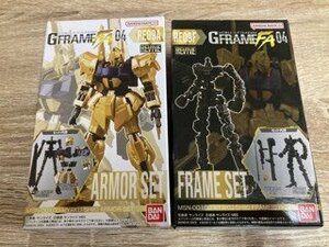 （RE09F・RE09A）モバイルスーツガンダム　GFRAME　FA04　アーマー・フレーム　セット　REVIVE　未開封