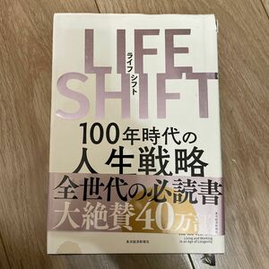 ＬＩＦＥ　ＳＨＩＦＴ　１００年時代の人生戦略 リンダ・グラットン／著　アンドリュー・スコット／著　池村千秋／訳