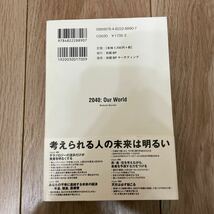 ２０４０年の未来予測 成毛眞／著_画像2