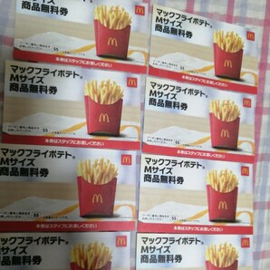 マクドナルド 商品無料券 ポテトМ 10枚 使用期限 2024/6/30の画像2