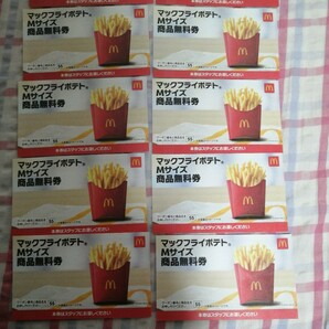 マクドナルド 商品無料券 ポテトМ 10枚 使用期限 2024/6/30の画像3