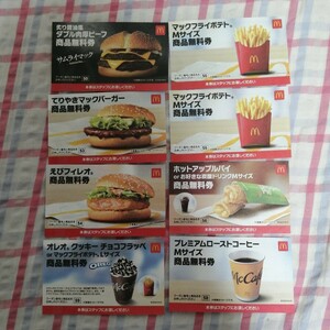  McDonald's commodity free ticket 8 sheets use time limit 2024/6/30