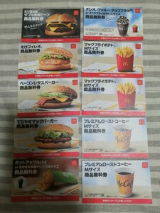 マクドナルド 商品無料券 2024福袋 10枚セット 使用期限 2024/6/30