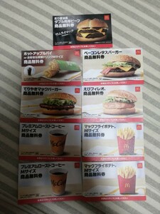 マクドナルド 商品無料券 9枚 使用期限 2024/6/30