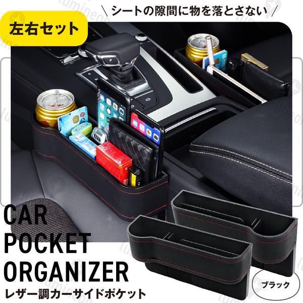 車 用 サイド ポケット ドリンクホルダー 2点 セット シート 収納 隙間 ボックス 運転席 助手席 車 便利 おしゃれ 小物入れ ゴミ箱 g182a 3