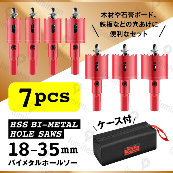 バイメタル ホールソー 18mm～35mm 7点 セット 電動 ドリル 円切りカッター 工具 鉄板 用 木工 DIY 切削 アルミ板 プラスチック g195a2 2