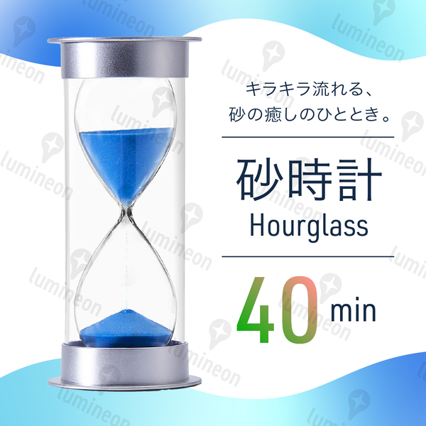 砂時計 40分 ブルー シルバー アクリル ガラス インテリア おしゃれ 置物 高級 長時間 子供 ギフト サンド タイマー プレゼント g065g 2