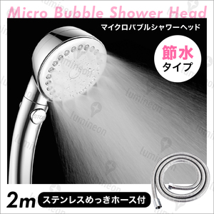 シャワー ヘッド 節水 マイクロバブル ステンレス ホース 付き 3段階 切り替え ストップ 手元 止水 ボタン付き ミスト 風呂 高水圧 g089c 2