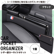 車 用 サイド ポケット USB穴 シート 収納 隙間 ボックス 携帯 ホルダー 落下防止 運転席 助手席 おしゃれ 荷物 グッズ 小物入れ g183e 1_画像1