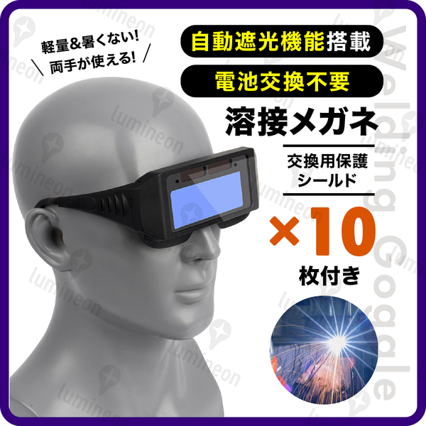 溶接 メガネ ゴーグル 火花 保護 眼鏡 めがね 安全 マスク 自動 遮光 眼鏡 溶接面 溶接 眼鏡 遮光 溶接機 スポット バーナー 工具 g014b 2