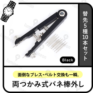 バネ棒外し 両つかみ式 両掴み式 腕時計 ベルト 調整 交換 ばね棒外し 時計 修理工具 工具 修理 バンド ロレックス オメガ 対応 g025a 1の画像1