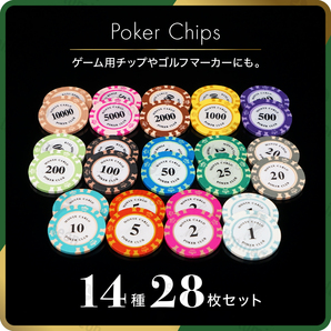 ポーカー チップ 28枚 セット チップ カジノ コイン ゴルフ マーカー ボール マグネット 用品 ゴルフ コンペ 景品 小物 グッズ g121p 3