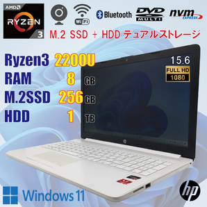 HP Laptop 15-db0178AU / Ryzen3 2200U / 8GB / M.2 SSD 256GB + HDD 1TB / 15.6 Full HD / Windows11 / カメラ / DVD / テンキー / 美品の画像1