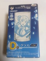 一番くじ　ソードアート・オンライン　グラス　未使用　中古_画像1