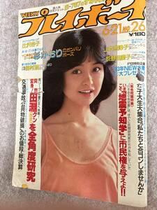 週刊プレイボーイ　1983年　昭和58年6月21日　欠品辻沢杏子ピンナップ　杉かおり　山本奈津子　かとうみゆき　佳村萌　