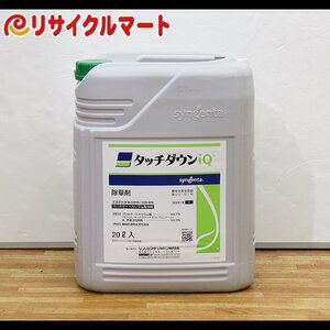 格安 新品 除草剤 タッチダウン　IQ 20L