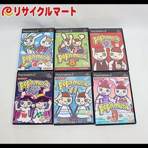 格安 PS2 ポップンミュージック 7 8 9 10 11 12 セット