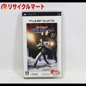 格安 真　女神転生　デビルサマナー　psp