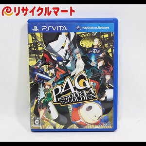 格安 ペルソナ4 ザ・ゴールデン PSVita