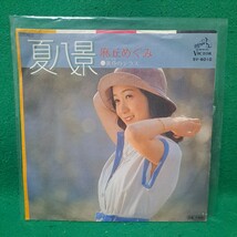 麻丘めぐみ 夏八景 EPレコード B面 黄昏のテラス 送料140円_画像1