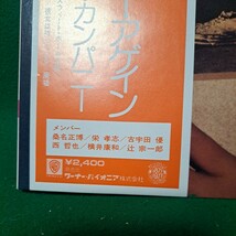 超美盤 桑名正博 と ファニー・カンパニー 帯付LP ファニー・カンパニー・アゲイン 送料510円_画像4