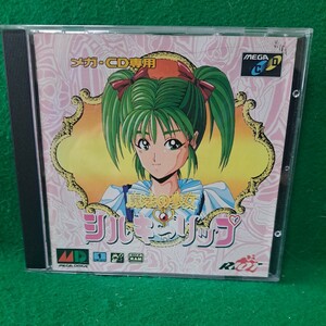 メガ・CD 魔法の少女 シルキーリップ 送料180円