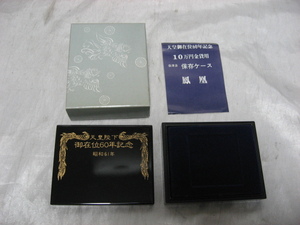 天皇陛下　天皇御在位60年記念　10万円金貨用　保存ケース　昭和61年　会津塗　鳳凰　未使用品 黒