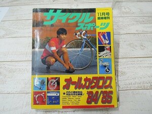 ■M★サイクルスポーツ★オールカタログ　’84/’85■//P754