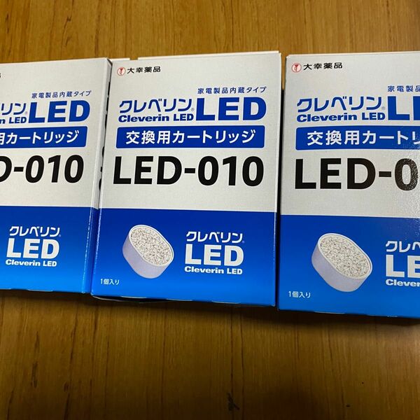 3個セット　クレベリンLED交換用カートリッジ LED-010