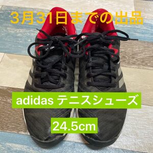 アディダス adidas テニスシューズ 