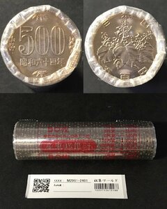 500円玉白銅貨 (桐と竹、橘) 昭和64特年1989 銀行ロール完封１本 収集ワールド