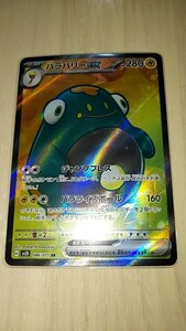 ポケモンカードゲーム　ハラバリーSR 美品