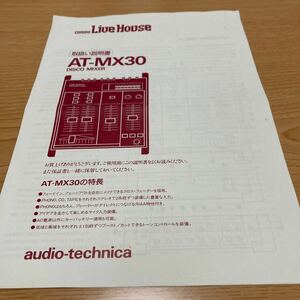 compoLive House [AT-MX30]DISCO MIXER owner manual 