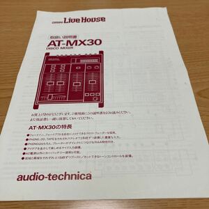 compoLive House 【AT-MX30】DISCO MIXER 取扱説明書