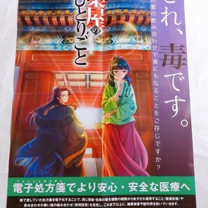 薬屋のひとりごと ポスター 厚生労働省タイアップ 非売品の画像1