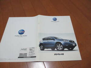 12127 каталог * Toyota *RAV4 Rav 42005.12 выпуск 32 страница 