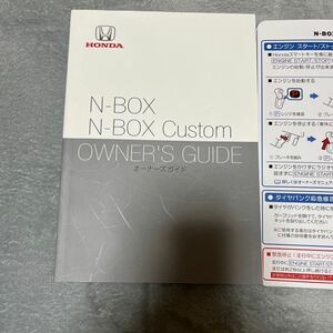 ホンダ N-BOX カスタム N BOX 取説 説明書 取扱説明書 JF3 