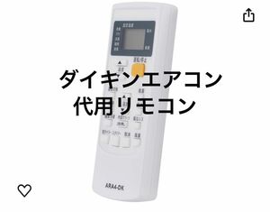 CHUNGHOP エアコン用リモコン DAIKIN代替え【ARA4-DK】