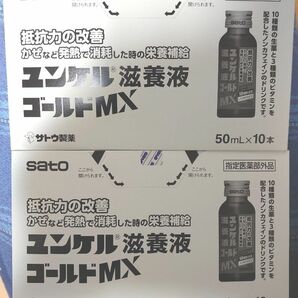 佐藤製薬 ユンケル滋養液ゴールドMX 50mL Ⅹ20本