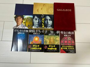 邦画 ドラマ 映画 ガリレオ 東野圭吾 福山雅治 DVD BOX 小説 セット