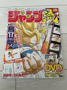 ドラゴンボール ジャンプ流 鳥山明 複製原画 複製スペシャルサイン モ写用紙 DVD付分冊マンガ講座 まるごと鳥山明 DRAGON BALL